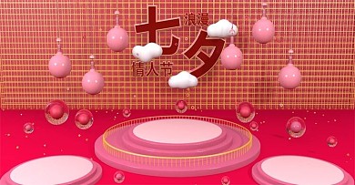 浪漫七夕粉红首页海报banner