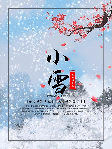 二十四节气之小雪