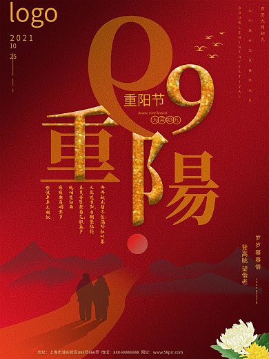 红色创意九九重阳节大气简约海报