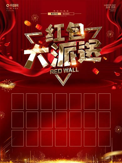 金融公司促销活动海报PS文件