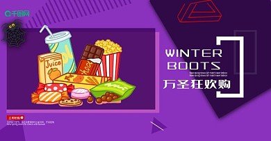 原创手绘万圣节零食大促销