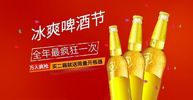 啤酒海报啤酒banner