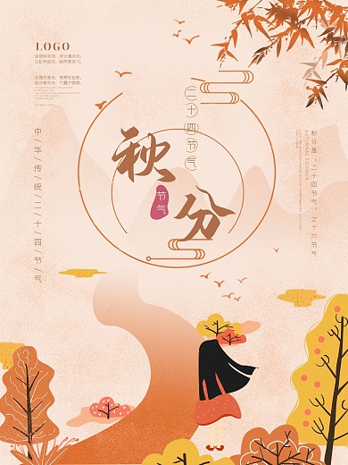 二十四节气秋分海报设计