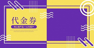 餐饮代金券紫色黄色banner