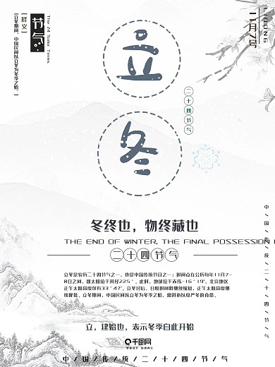 立冬冬季海报冬日海报简约海报