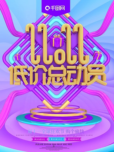 双十一低价总动员促销海报