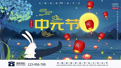 中元节鬼节祭祖节日展板