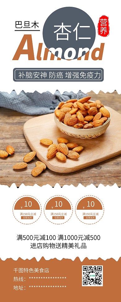 杏仁巴旦木坚果干果促销展架易拉宝