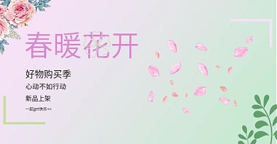 春暖花开 心动了吗