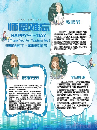 蓝色清新师恩难忘教师节节日小报手抄报