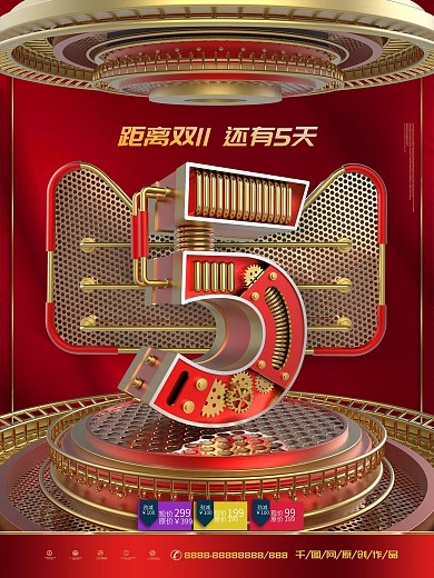 C4D创意红金双11倒计时5天倒计时海报