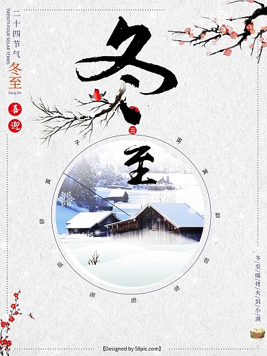 2018原创清新大气冬至插画