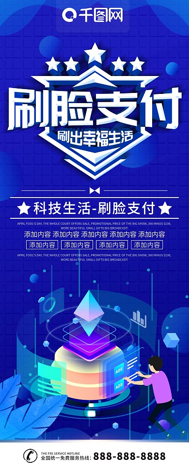 简约蓝色科技风刷脸支付易拉宝x展架