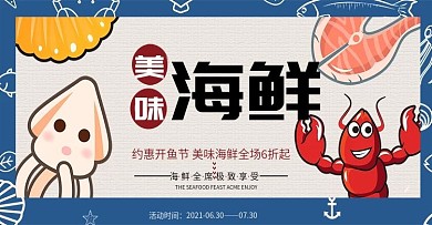 电商淘宝海鲜banner模版海报