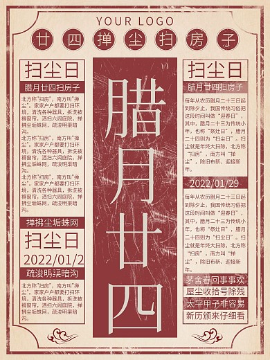 原创简约创意民国风腊月习俗腊月廿四海报