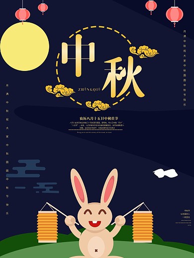 中秋节广告海报促销宣传海报