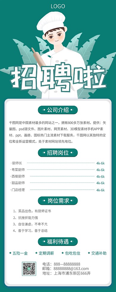 厨师外卖招聘展架