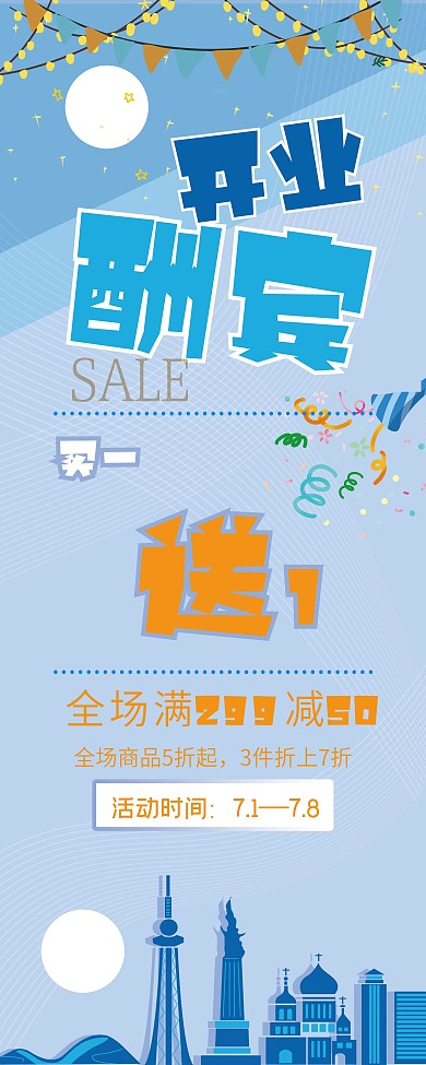 教育机构童乐园画室儿童节日宣传开业酬宾