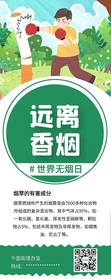 世界无烟日禁烟禁止吸烟公益海报