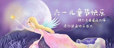 六一儿童节公众号原创封面配图