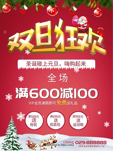 双旦狂欢促销海报