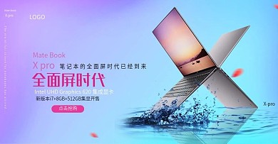 华为matebook全面屏渐变色电脑海报