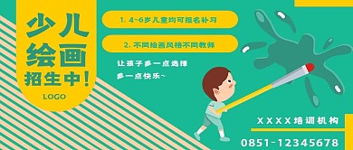 简约少儿绘画招生宣传