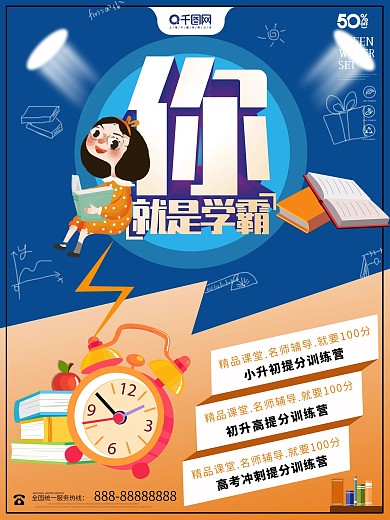 教育培训辅导招生海报宣传单