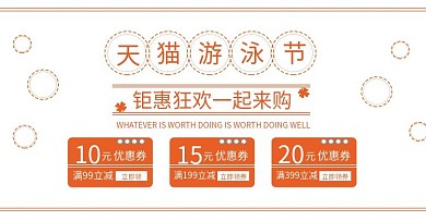 户外产品天猫游泳节banner