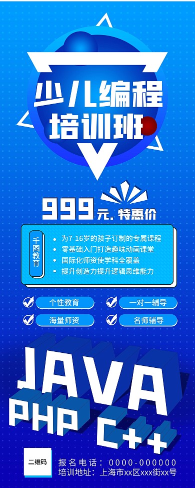 蓝色简约立体特惠促销少儿编程培训展架