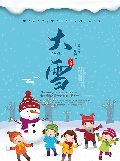 大雪节气蓝色清新二十四节气配图PSD模板