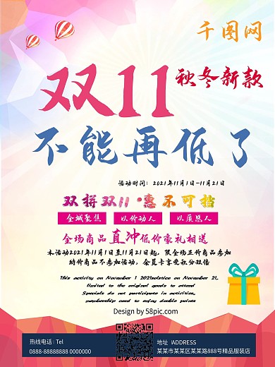 双1111促销海报