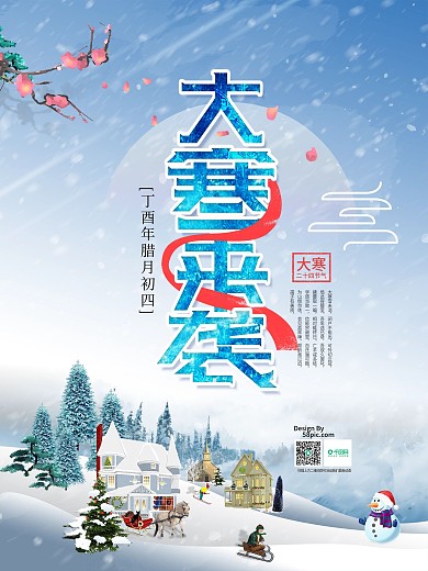 创意气氛大寒海报喷绘设计清新蓝色