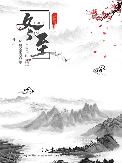 创意二十四节气之冬至宣传海报PSD模板