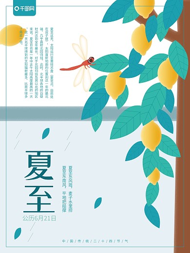 二十四节气夏至原创插画海报设计