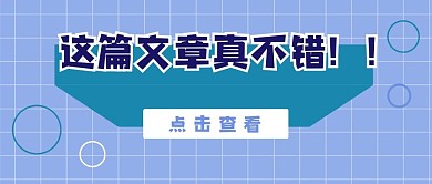 文章阅读新媒体自媒体公众号封面图头图