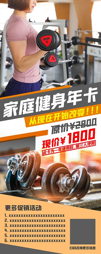 健身房活动促销展架