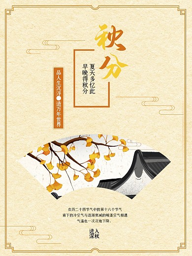简约大气秋分节气海报