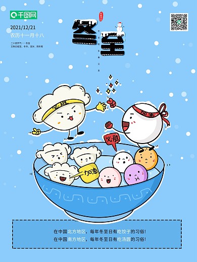 冬至到底吃饺子还是汤圆