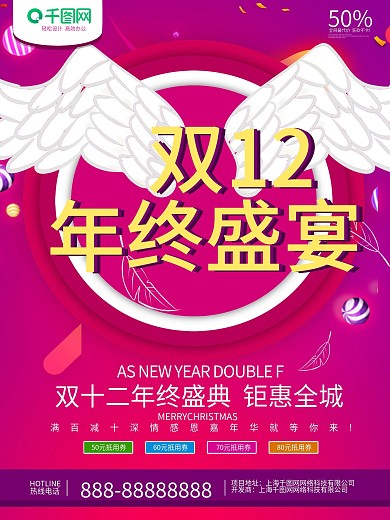 粉红色双12年终盛典