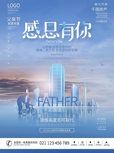 简约风创意父亲节房地产营销节日宣传海报