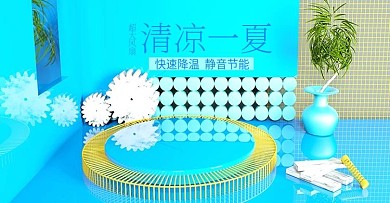 电风扇c4d数码电器夏季清凉banner
