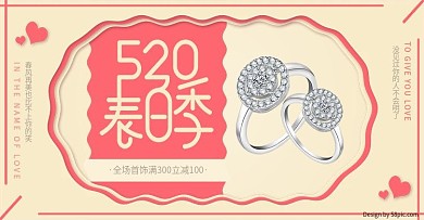 民国风简约珠宝首饰520表白季海报