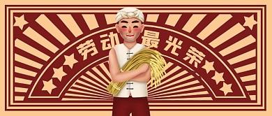 复古中国风五一劳动节宣传公众号封面