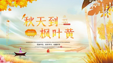 处暑节气金色秋天简约大气展板