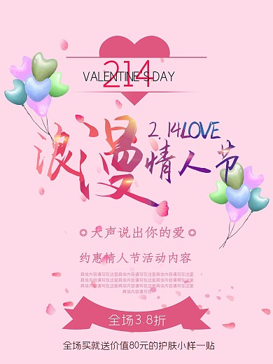 淡粉色浪漫情人节口红促销海报
