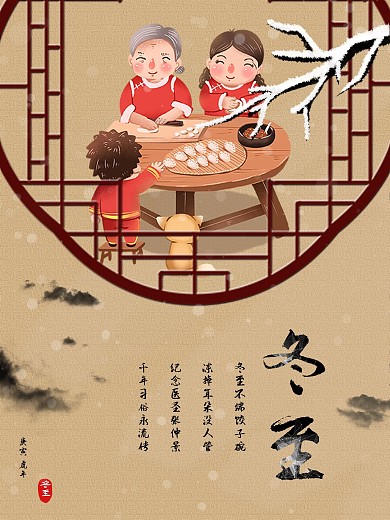 冬至复古古典中国风吃饺子宣传海报