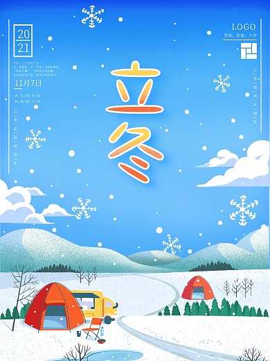 原创噪点手绘风立冬传统节气文化海报