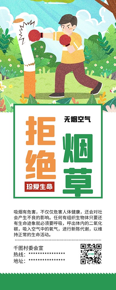 世界无烟日禁烟禁止吸烟公益展架易拉宝