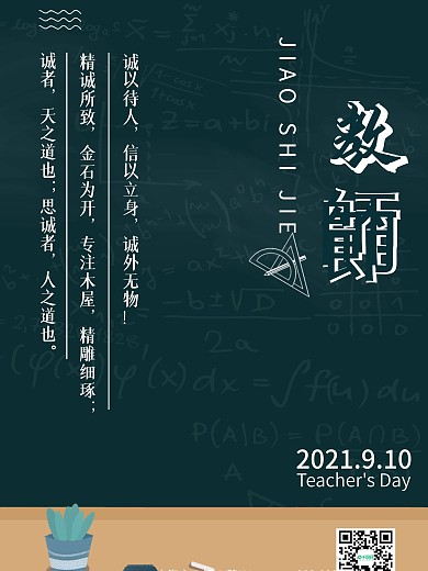 教师节简约节日海报
